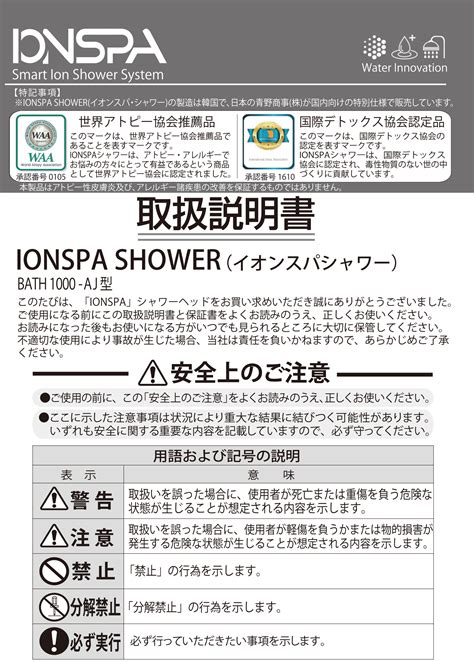 取扱説明書 Ionspa、イオンスパ