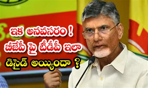 ఇక అనవసర బజప ప టడప ఇల డసడ అయయద Unnecessary Has TDP