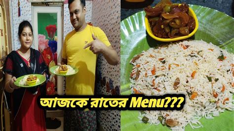 আজকে রাতে আমরা কি কি খাওয়া দাওয়া করলাম Just Click Suvodip Jaiswal All In One Viral Video