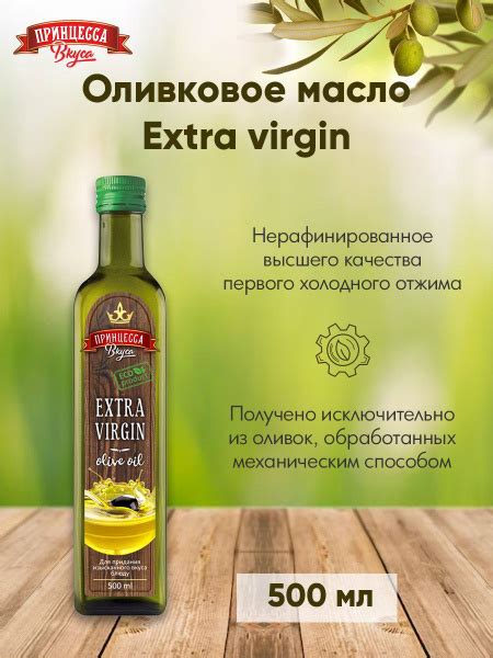 Оливковое масло Extra Virgin Принцесса вкуса нерафинированное стекло ...