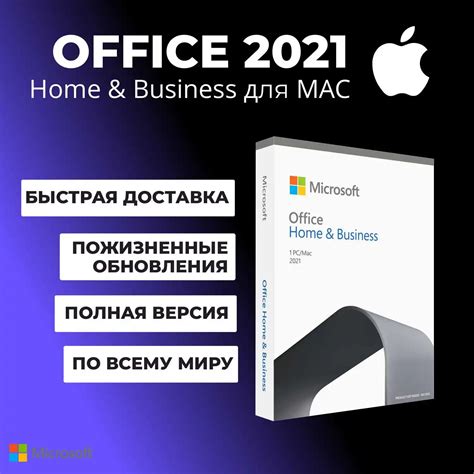 Microsoft office 2021 key home and business для MAC office activation