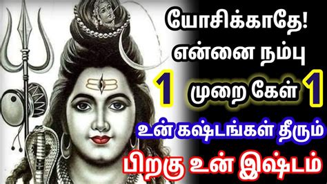 யோசிக்காதே என்னை நம்பு ஒரு முறை கேள் 🙏🙏🌟 Youtube