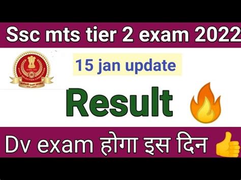 Ssc MTS Tier 2 Result 2022 Ssc MTS Dv 2022 Date Confirm YouTube