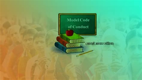 Model Code Of Conduct And Its Significance IAS EXAM