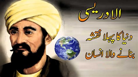 Al Idrisi Biography In Urdu And Hindi Muhammad Al Idrisi World Map