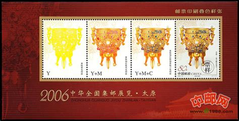 Rm624 2006中华全国集邮展览·太原 金银器叠色样张小版票（2006年）rm6242006中华全国集邮展览·太原 金银器叠色样张小