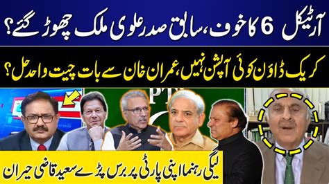 Fear Of Article Arif Alvi Left Country Deal Ready For Imran Khan