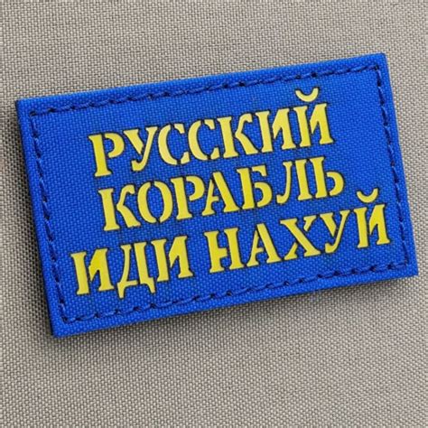 Russian Warship Go Fuck Yourself PatchORDER NOW