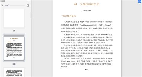 光刻巨人ASML崛起之路在线阅读 光刻巨人 ASML崛起之路PDF epub电子书下载免费版 精品下载