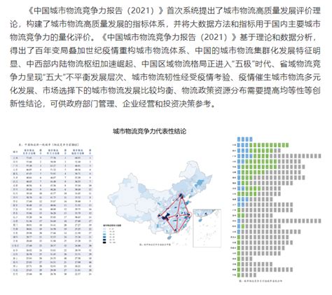 【新书发布】国内首份“城市物流竞争力报告”出版发行 同济中国交通研究院