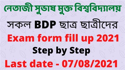 Netaji Subhas Open University NSOU BDP 1st 2nd 3rd Year Exam Form