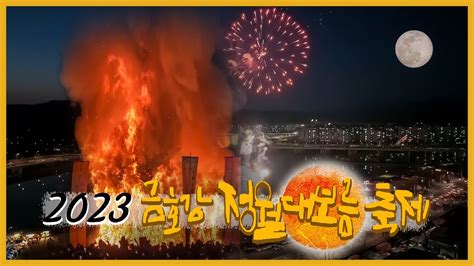 4년만에 돌아온 금호강 정월대보름 축제 L 대구북구청 L 현장스케치 Youtube