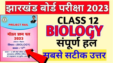 Jac Class 12 BIOLOGY Model Paper Solution 2023 Jac Biology New Model