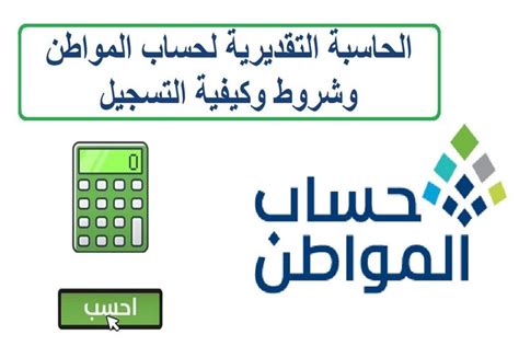 الحاسبة التقديرية لحساب المواطن 1445 خطوات التقديم على دعم حساب المواطن