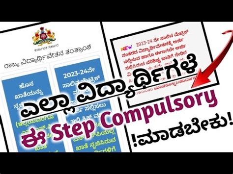 All Students Ssp Scholarship Important Update In Kannada