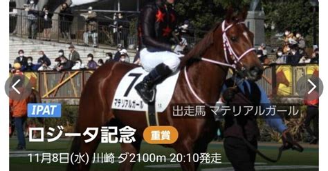 118水🔥重賞勝負r🔥【川崎11rロジータ記念】と【門別12r 道営スプリント】w重賞で勝負する。道営スプリントもメンバー楽しみ。当てる