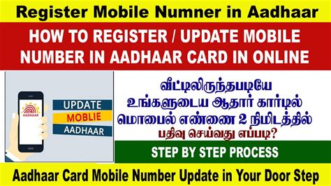 HOW TO REGISTER MOBILE NUMBER IN AADHAAR CARD ONLINE UPDATE MOBILE IN