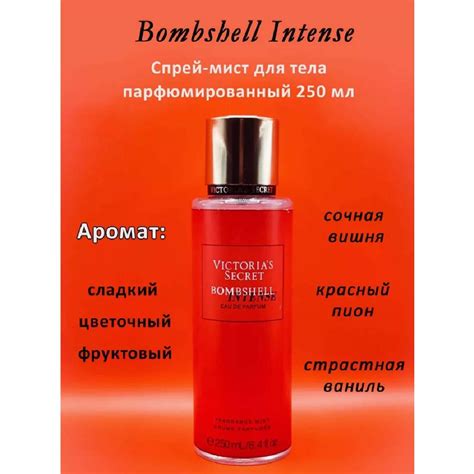 Спрей для тела CASTLELADY Victorias secret духи Bombshell intense ...