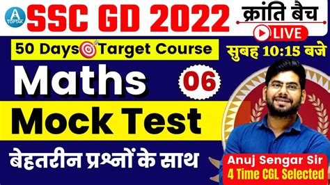 Ssc Gd Exam 2022 Ssc Gd Maths Ssc Gd Mock Test Ssc Gd Math By