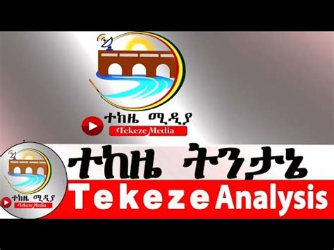 Ethiopia -"ከፋኖ ጋር ለመነጋገር እየተዘጋጀን ነው"፣ "አማራ አኩርፏል" ብልፅግና፣ ሸኔ ከአዲስ አበባ