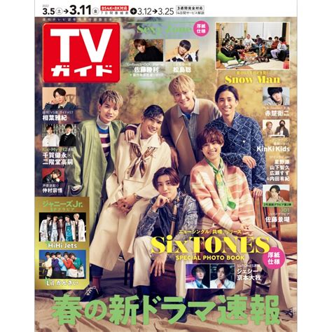 週刊tvガイド 関西版 2022年 3月 11日号 Weekly Tv Guide Hmvandbooks Online Online