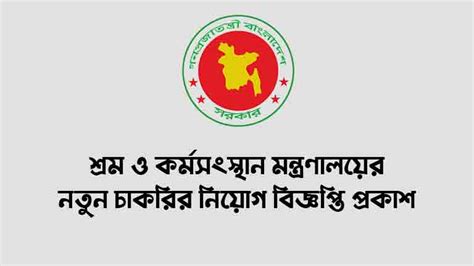 Ministry Of Labour And Employment Job Circular 2023