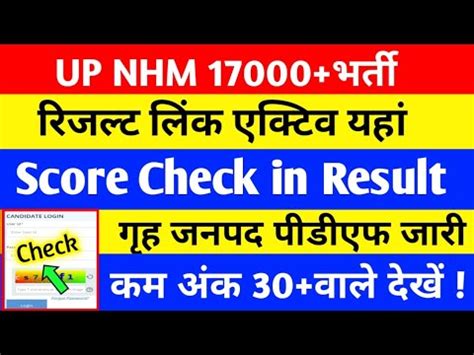 Up Nhm Result 2023 लक एकटव जलद दख Up Nhm Result Update Up Nhm