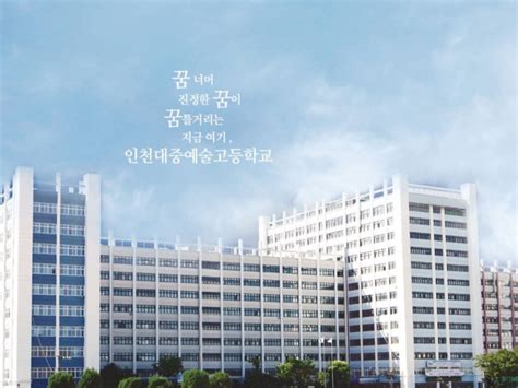 인천대중예술고등학교 대의원회 BAND