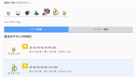 ポケモンsv パーティー構築ツールが完成しました！ Hypertsブログ