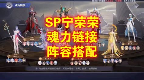 【魂师对决：sp宁荣荣魂力链接阵容搭配】 小米游戏中心