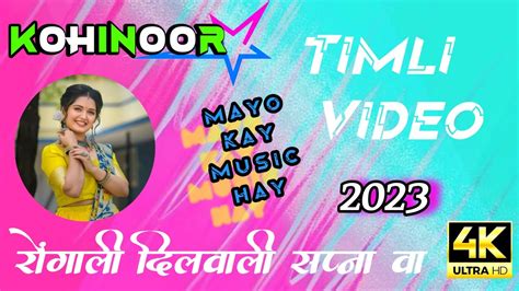 Kohinoor star band new timli रगल दलवल सपन व new timli