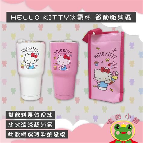 正版 Hello Kitty冰霸杯2款 （900ml）附保溫袋隨行杯 環保杯 飲料杯 蝦皮購物