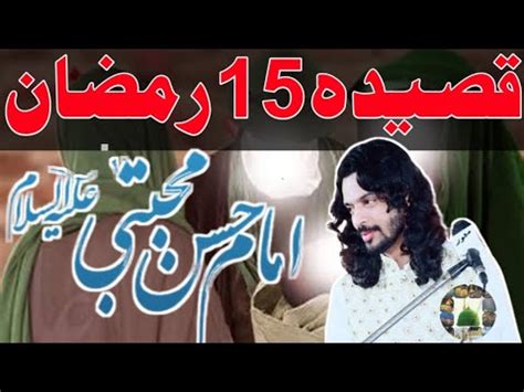 Jashan 15 Ramzan Wiladat Imam Hassan Mujtaba ع Zakir Kamran Abbas