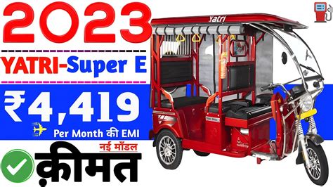 Yatri Super E Rickshaw 2023 New PriceOn RoadDownpayment60 000