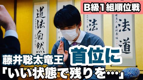 藤井聡太竜王、首位に浮上「いい状態で残りを」～近藤誠也七段に勝利、インタビュー＆感想戦～【第80期将棋名人戦・b級1組順位戦】＝佐藤圭司撮影 Wacoca News