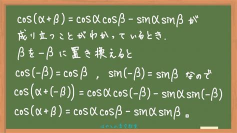 加法定理の覚え方と証明を現役数学講師がわかりやすく解説！｜はやとの青空教室