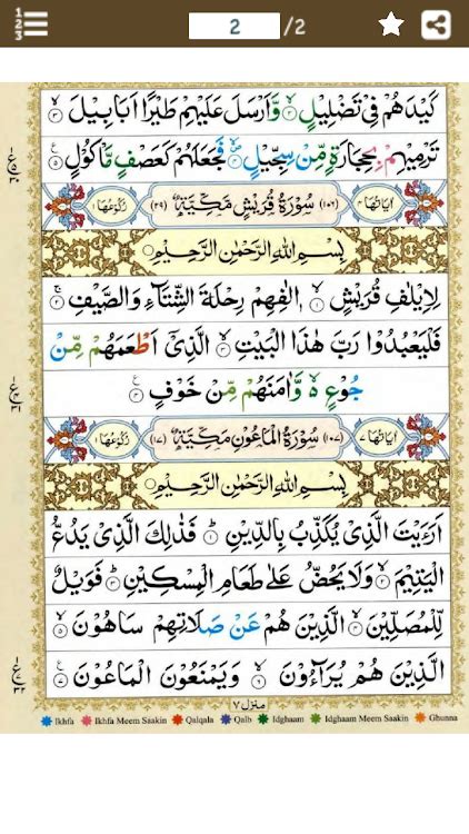 Surah Al Quraish