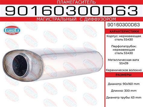 Пламегаситель магистральный овал. с диф. 90x160x300 нерж. EuroEX ...