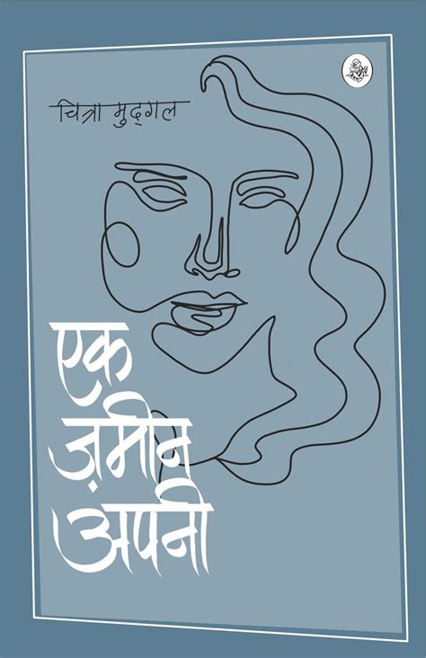 Amazon Ek Zameen Apni 9788126703012 Chitra Mudgal Books