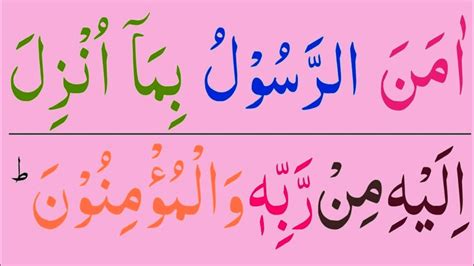 Surah Al Baqarah Last 2 Ayats Last 2 Verses Of Surah Baqarah Beautiful Recitation Youtube