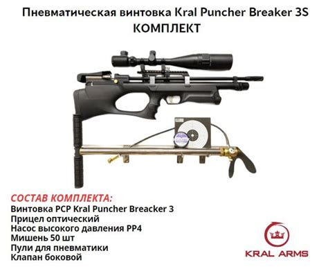 Пневматическая винтовка Kral Arms Винтовка PCP Kral Puncher Breacker 3 ...
