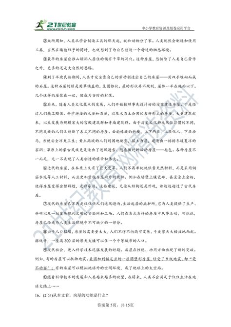 人教统（部）编版语文八上 第五单元 单元检测卷（含答案解析） 21世纪教育网