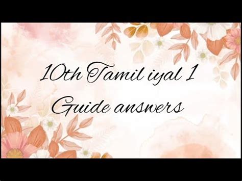 Th Tamil Iyal Guide Answers Th Tamil Guide Answers Youtube