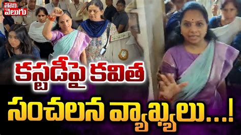 కసటడప కవత సచలన వయఖయల MLC Kavitha Sensational Comments ED