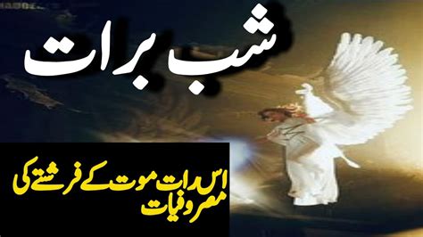 Shab E Barat Night Of Shab Baraat Shab Baraat Ki Raat Islamic History