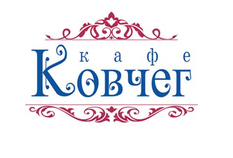 КАФЕ КОВЧЕГ | kovcheg-cafe