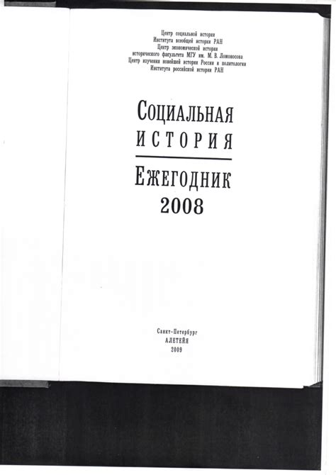 (PDF) АФРИКАНСКИЕ СТУДЕНТЫ В СССР, Социальная история: Ежегодник, 2008.