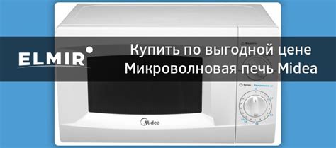 Микроволновая печь Midea MM720CKE купить | ELMIR - цена, отзывы ...