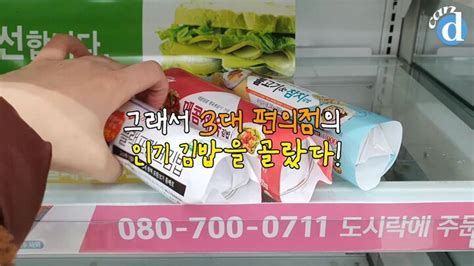 아는 사람만 안다는 2천원대 편의점 김밥 원탑 디스패치 뉴스는 팩트다