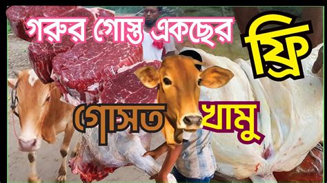 গরুর মাংসের বর্তমান বাজার দর Youtube